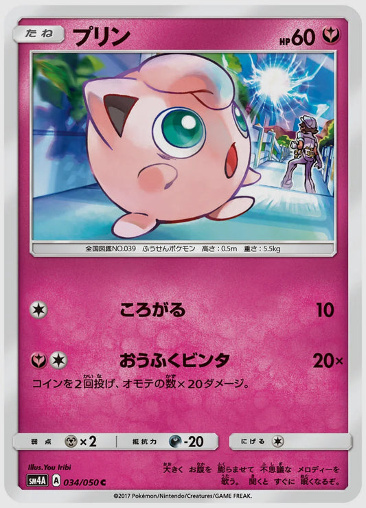プリン(C) [SM4A. 034/050]