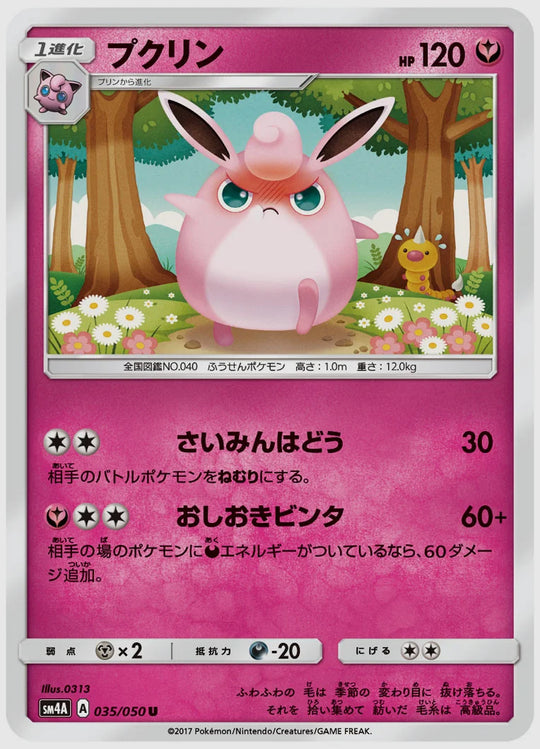 プクリン(U) [SM4A. 035/050]