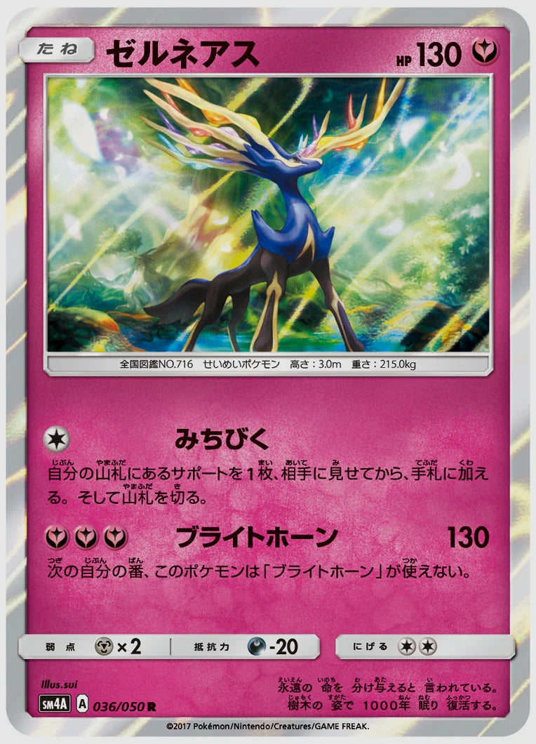 ゼルネアス(R) [SM4A. 036/050]