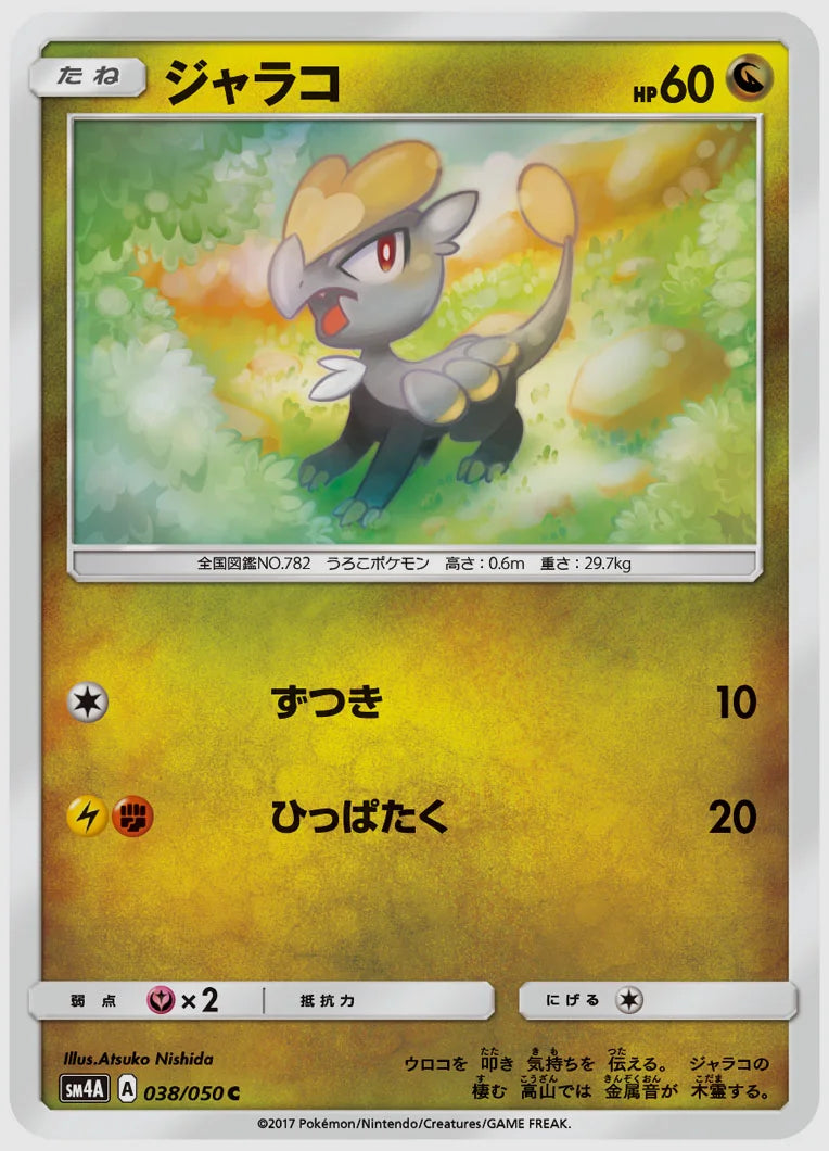 ジャラコ(C) [SM4A. 038/050]