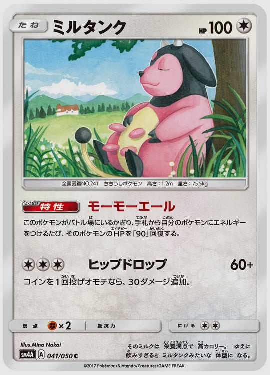 ミルタンク(C) [SM4A. 041/050]