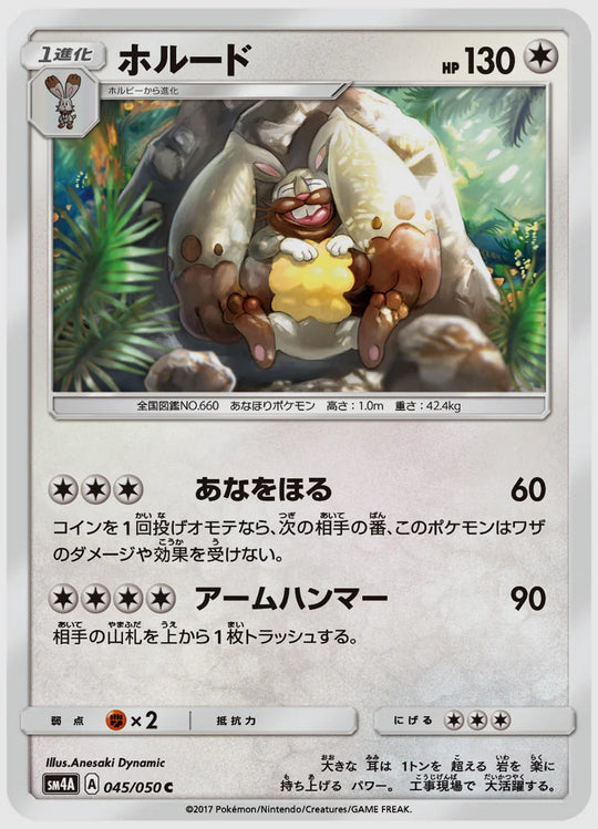 ホルード(C) [SM4A. 045/050]