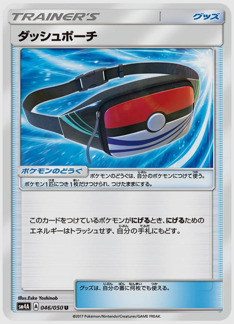 ダッシュポーチ(U) [SM4A. 046/050]
