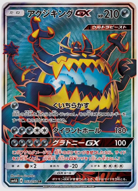 アクジキングGX(SR) [SM4A. 053/050]