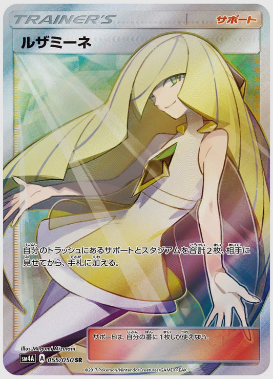 ルザミーネ(SR) [SM4A. 055/050]