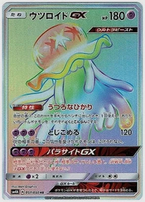 ウツロイドGX [SM4A. 057/050]