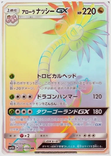 アローラナッシーGX [SM4A. 059/050]