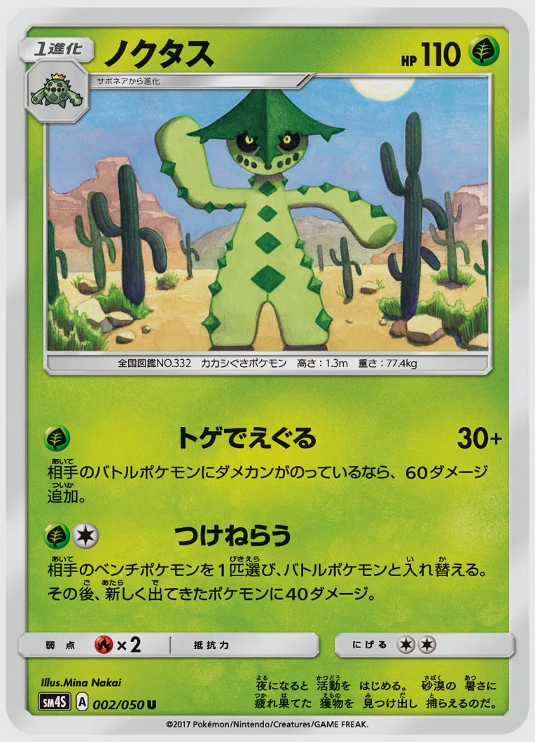 ノクタス(U) [SM4S. 002/050]