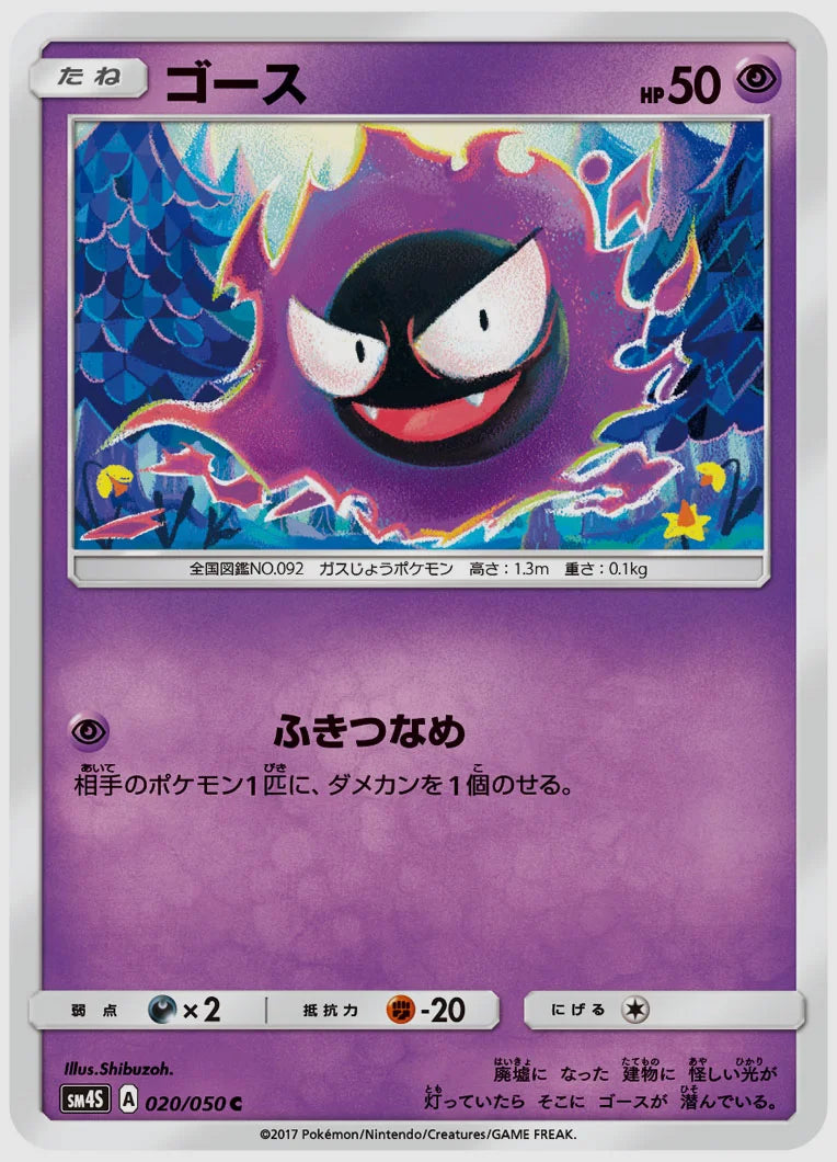 ゴース(C) [SM4S. 020/050]