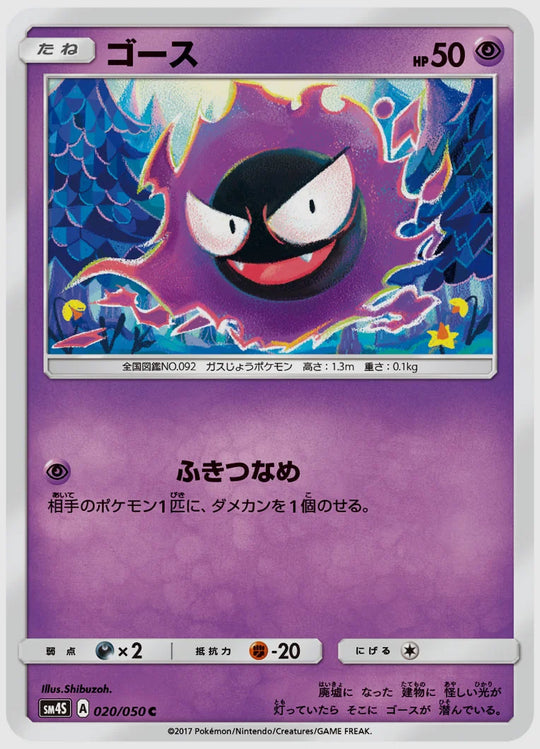 ゴース(C) [SM4S. 020/050]