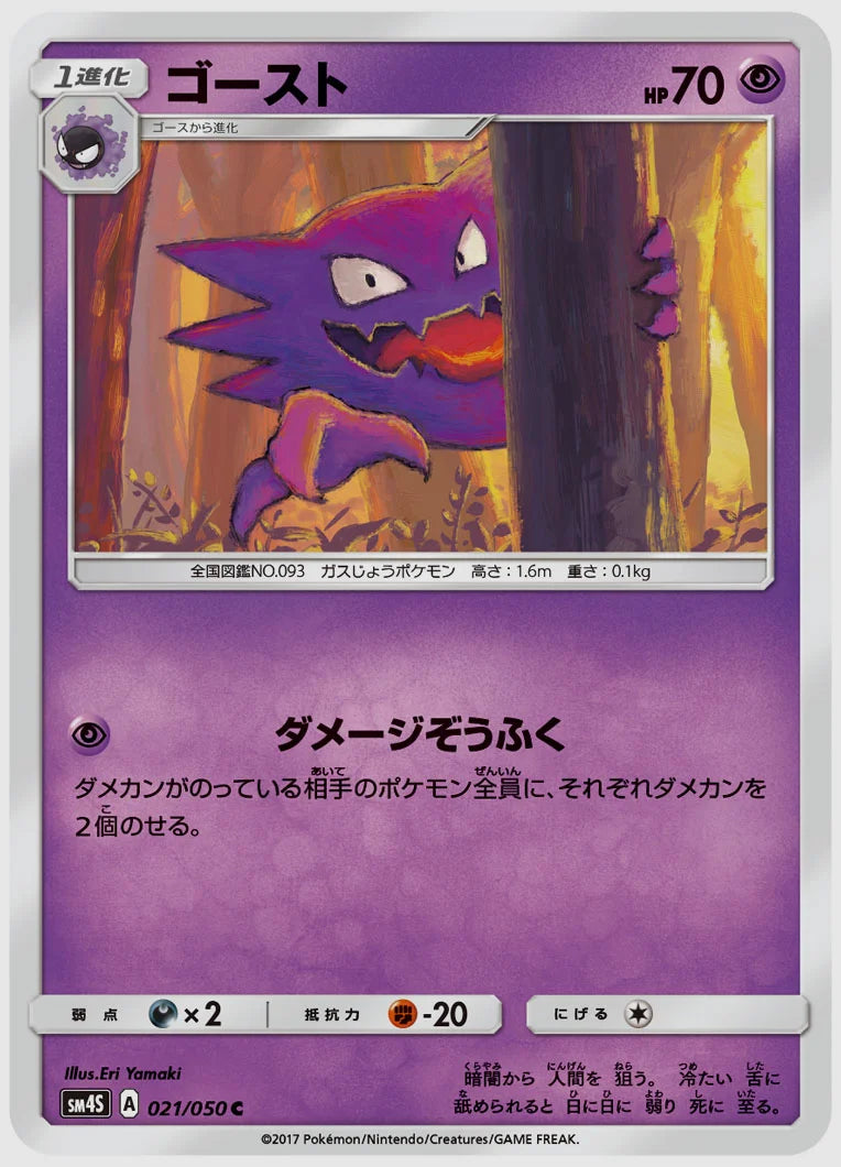 ゴースト(C) [SM4S. 021/050]