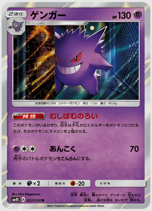 ゲンガー(R) [SM4S. 022/050]