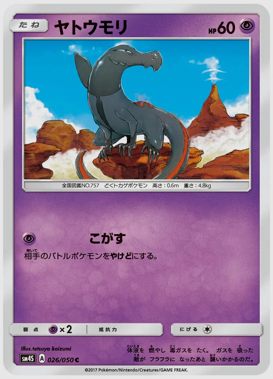 ヤトウモリ(C) [SM4S. 026/050]