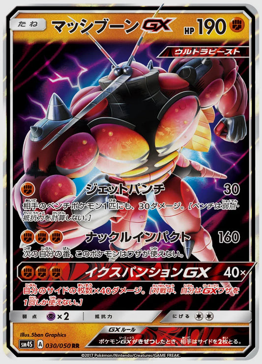 マッシブーンGX(RR) [SM4S. 030/050]