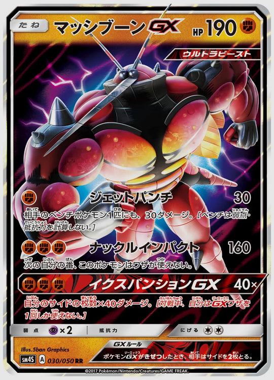 マッシブーンGX(RR) [SM4S. 030/050]