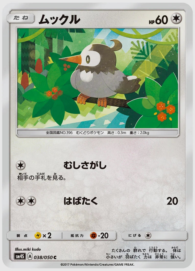 ムックル(C) [SM4S. 038/050]