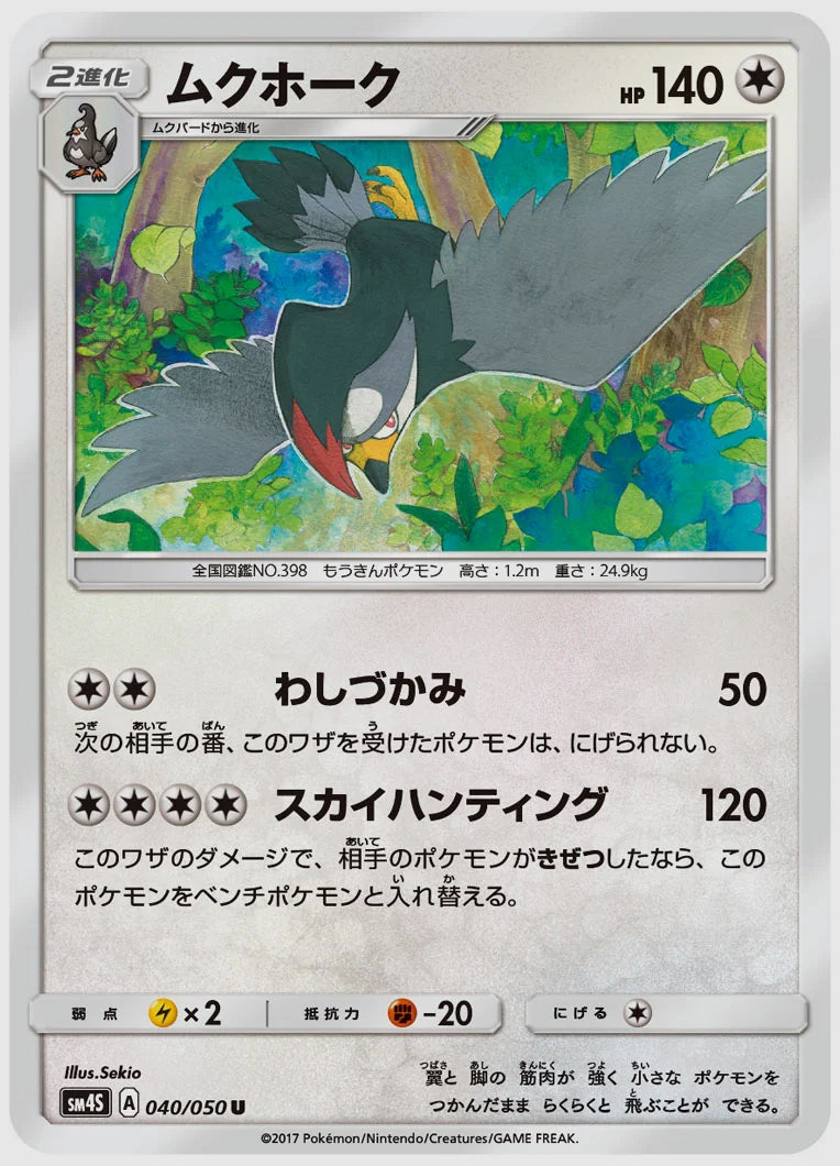 ムクホーク [SM4S. 040/050]