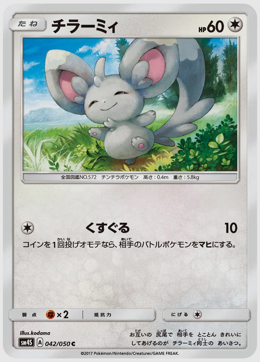 チラーミィ(C) [SM4S. 042/050]