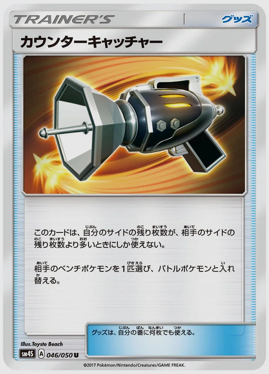 カウンターキャッチャー [SM4S. 046/050]