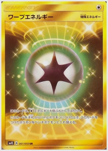 ワープエネルギー [SM4S. 061/050]
