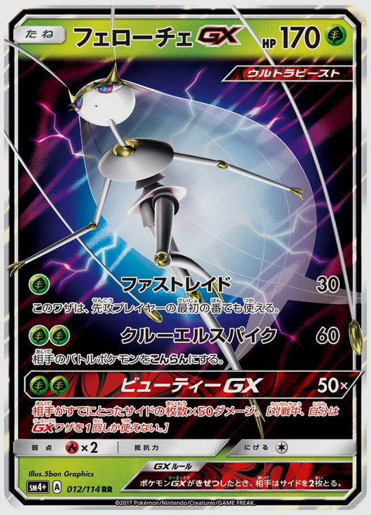 フェローチェGX(RR) [SM4p. 012/114]
