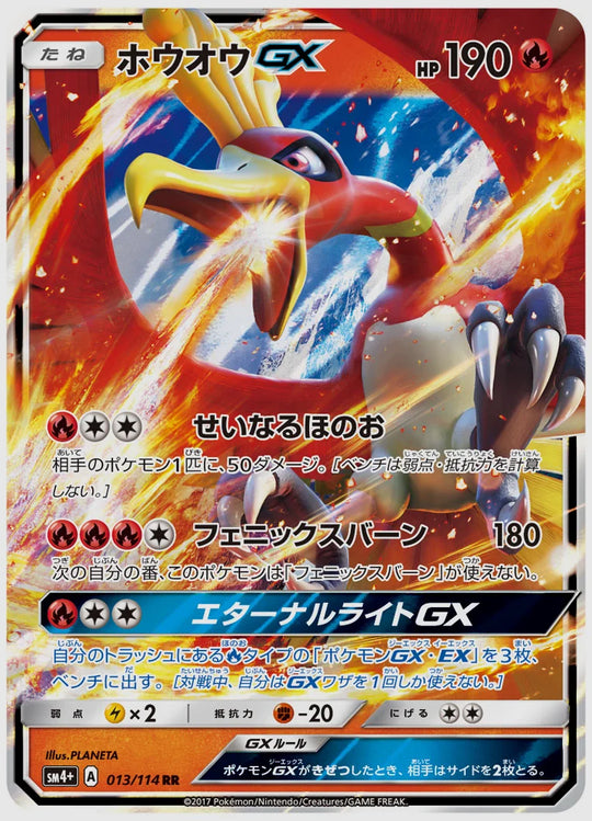 ホウオウGX(RR) [SM4p. 013/114]