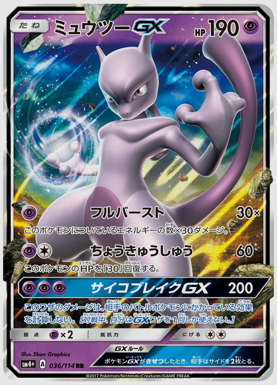ミュウツーGX(RR) [SM4p. 036/114]