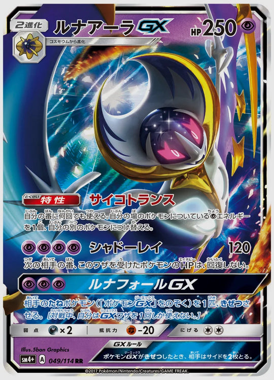 ルナアーラGX(RR) [SM4p. 049/114]