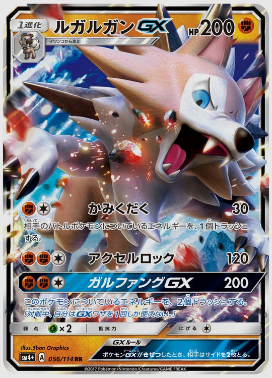 ルガルガンGX(RR) [SM4p. 056/114]