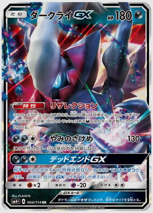 ダークライGX(RR) [SM4p. 064/114]