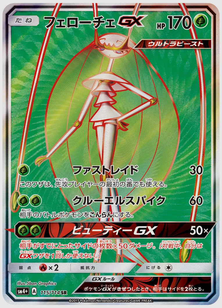 フェローチェGX(SR) [SM4p. 115/114]