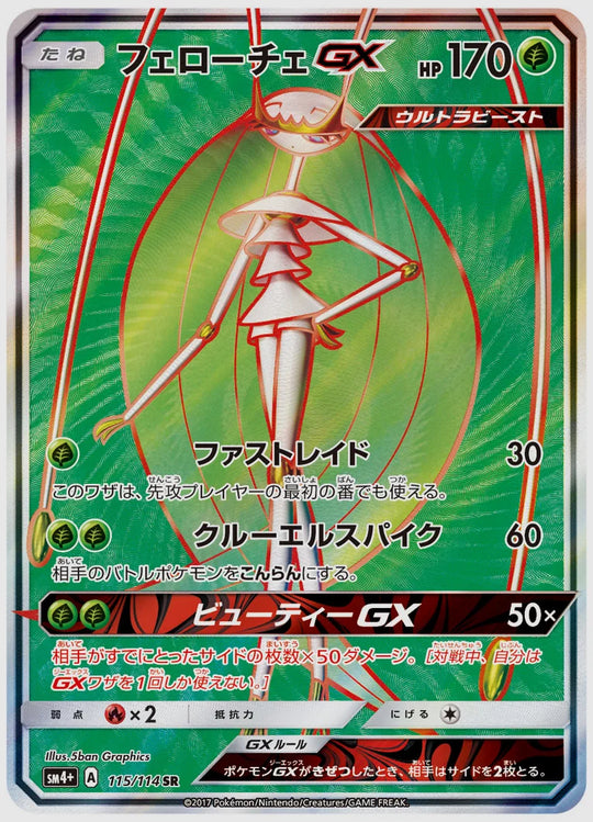 フェローチェGX(SR) [SM4p. 115/114]