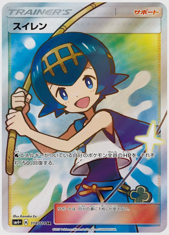 スイレン(SR) [SM4p. 118/114]