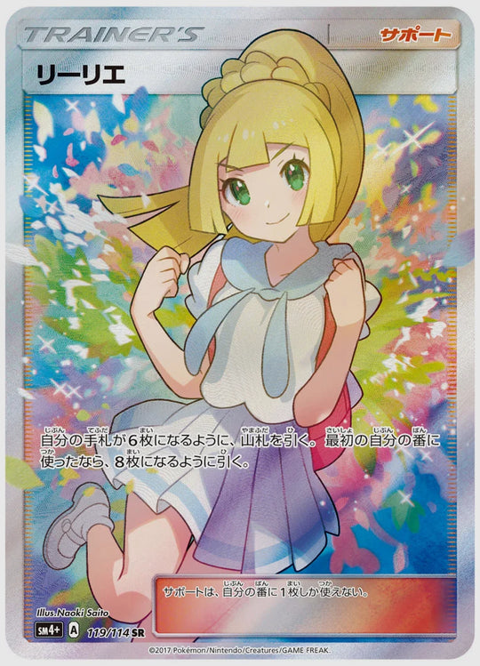 リーリエ(SR) [SM4p. 119/114]