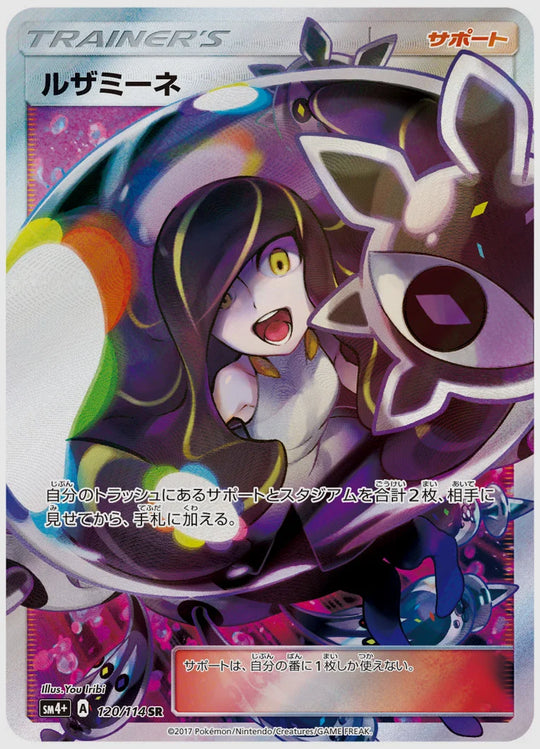 ルザミーネ(SR) [SM4p. 120/114]