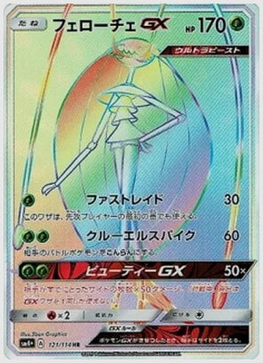 フェローチェGX HR(R) [SM4p. 121/114]