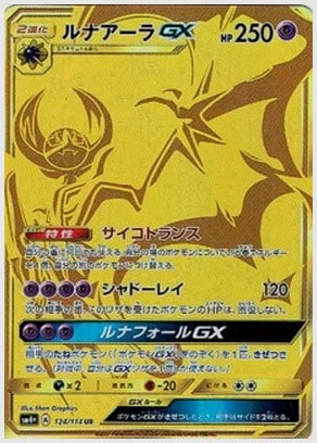 ルナアーラGX UR(UR) [SM4p. 124/114]