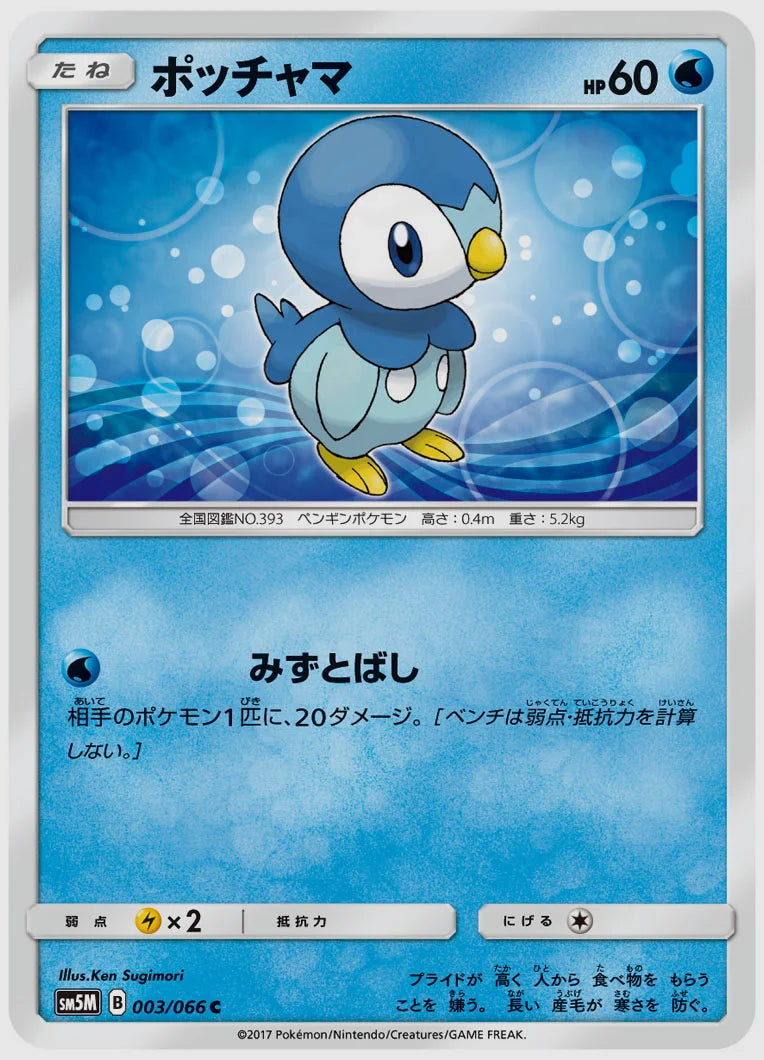 ポッチャマ(C) [SM5M. 003/066]