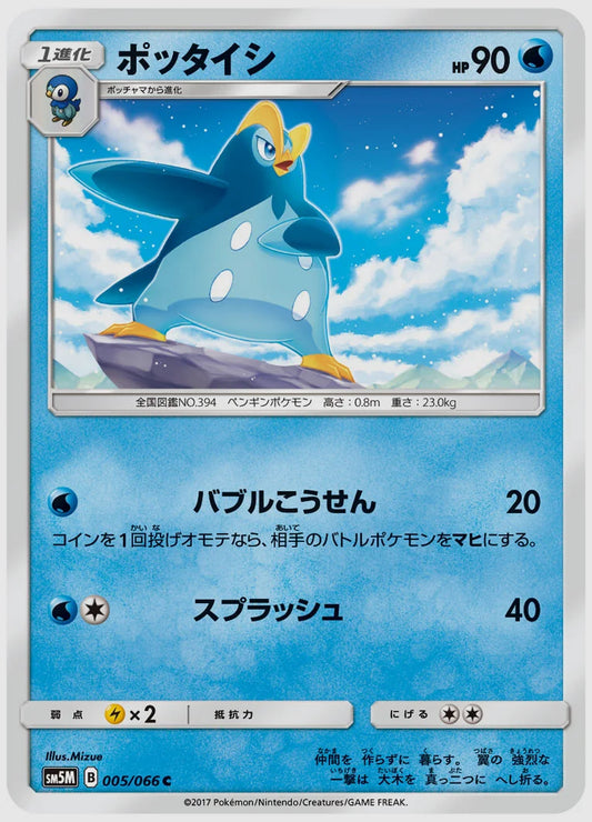 ポッタイシ(C) [SM5M. 005/066]