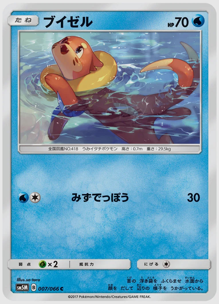 ブイゼル(C) [SM5M. 007/066]