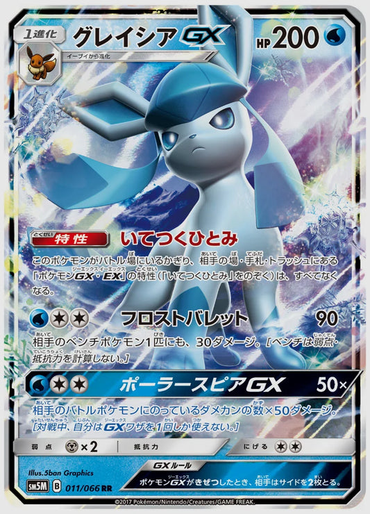 グレイシアGX(RR) [SM5M. 011/066]