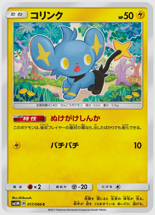 コリンク(C) [SM5M. 017/066]