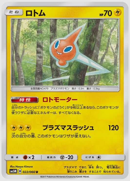 ロトム(U) [SM5M. 022/066]