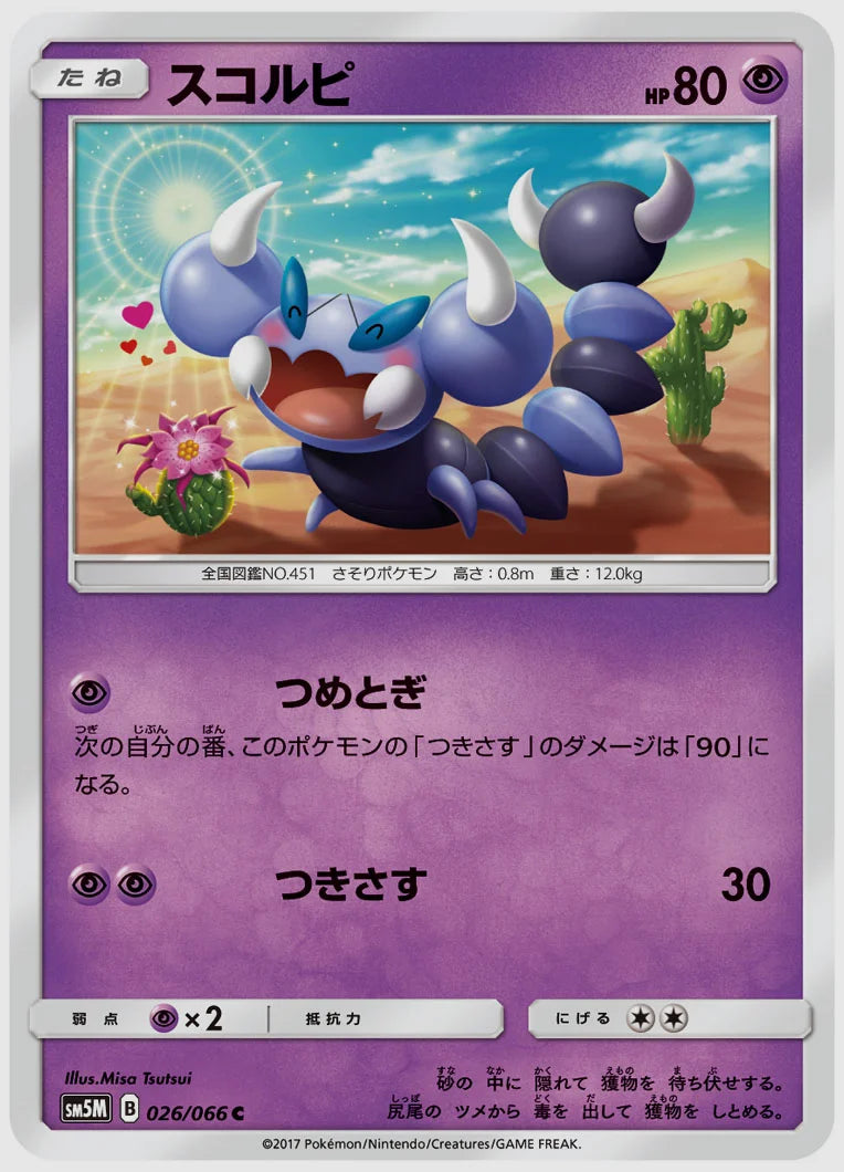 スコルピ(C) [SM5M. 026/066]