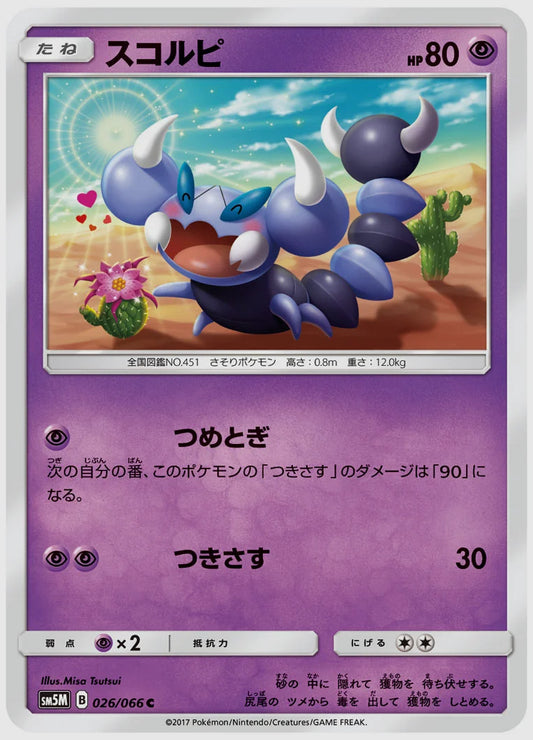 スコルピ(C) [SM5M. 026/066]