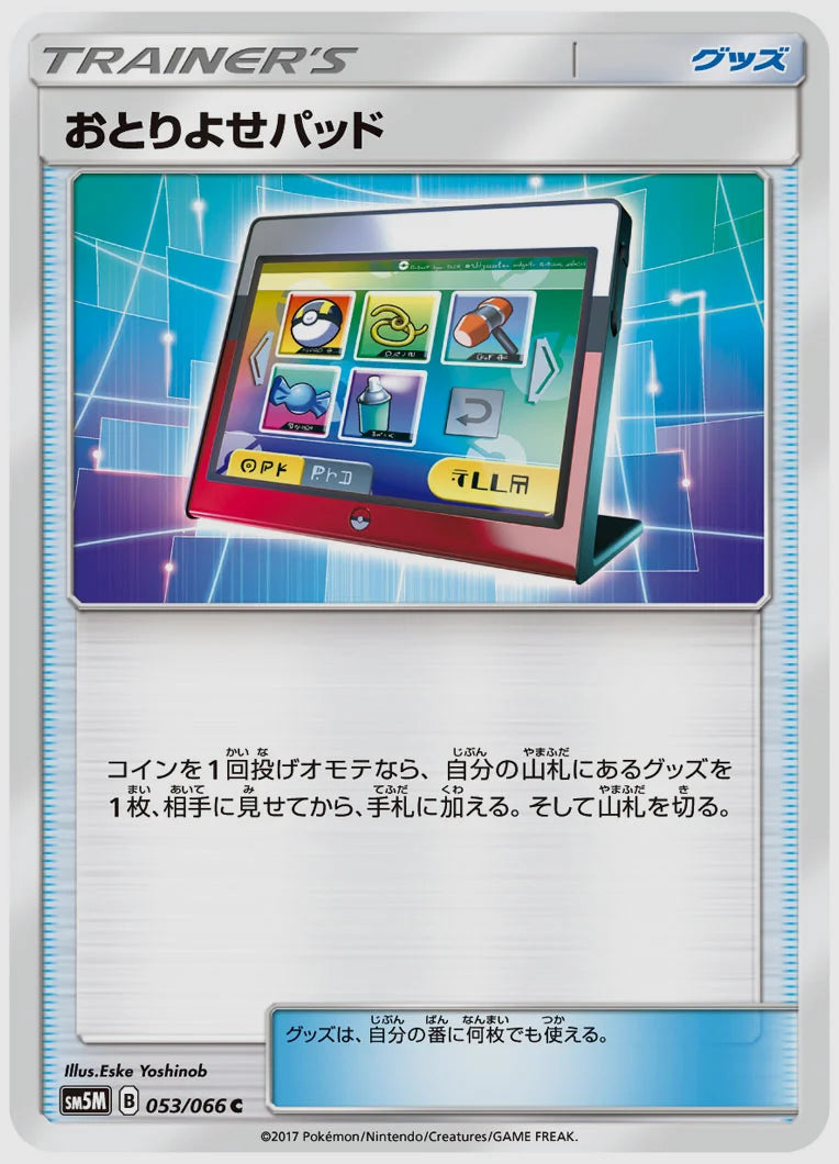 おとりよせパッド(C) [SM5M. 053/066]