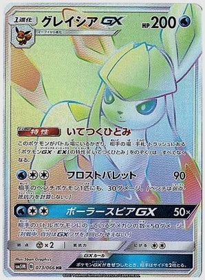グレイシアGX [SM5M. 073/066]