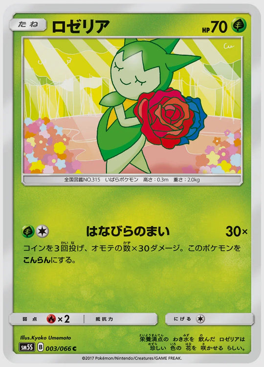 ロゼリア(C) [SM5S. 003/066]