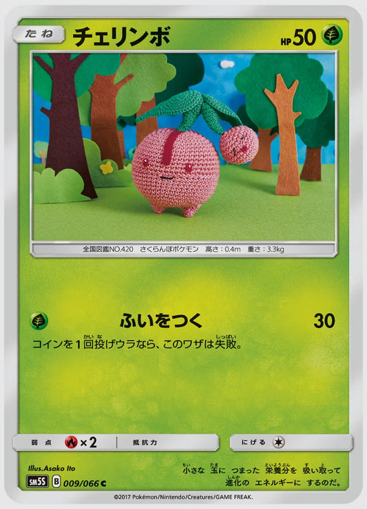 チェリンボ(C) [SM5S. 009/066]