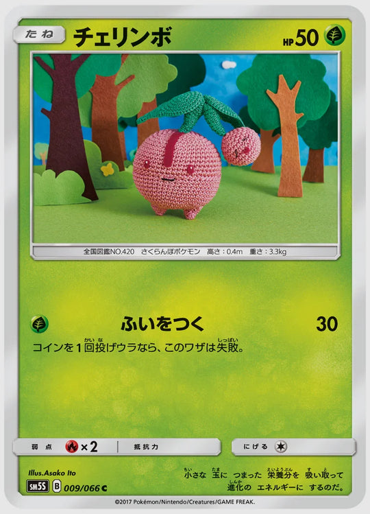 チェリンボ(C) [SM5S. 009/066]